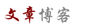 墨韵长廊